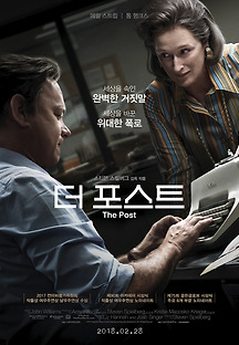 더 포스트 2017 무료 다시보기