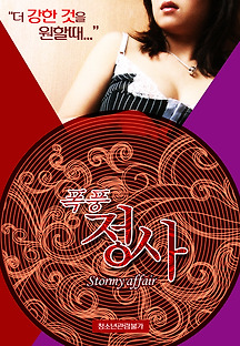 폭풍정사 2015 무료 다시보기