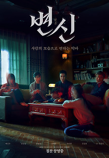 변신 2019 무료 다시보기