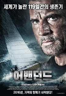 어밴던드 2015 무료 다시보기