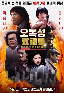 오복성 1983 무료 다시보기