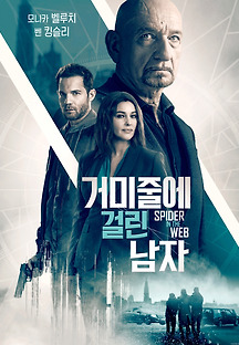 거미줄에 걸린 남자 2019 무료 다시보기