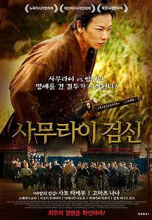 사무라이 검신 2018 무료 다시보기