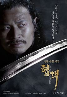 협객 2017 무료 다시보기