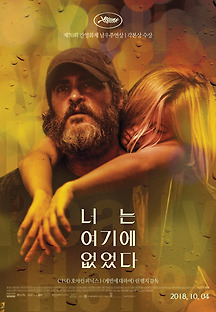 너는 여기에 없었다 2017 무료 다시보기