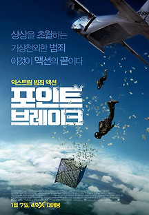 포인트 브레이크 2015 무료 다시보기