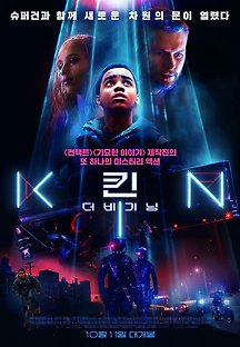 킨: 더 비기닝 2018 무료 다시보기