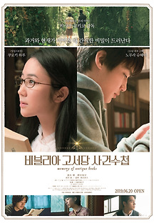 비블리아 고서당 사건수첩 2018 무료 다시보기