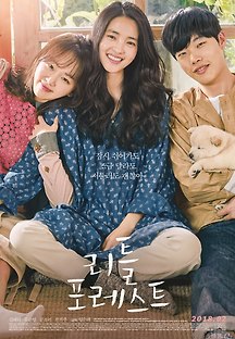 리틀 포레스트 2018 무료 다시보기