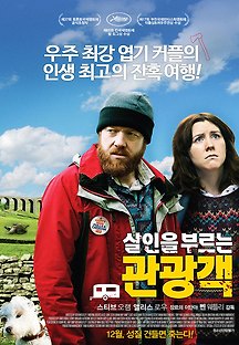 살인을 부르는 관광객 2012 무료 다시보기