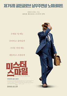 미스터 스마일 2018 무료 다시보기