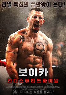 보이카: 언디스퓨티드 파이널 2016 무료 다시보기