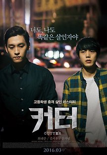 커터 2015 무료 다시보기