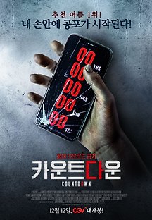 카운트다운 2019 무료 다시보기