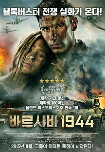 바르샤바 2014 무료 다시보기