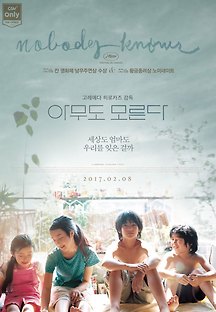 아무도 모른다 2004 무료 다시보기