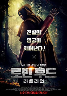 로빈 후드: 리벨리언 2018 무료 다시보기