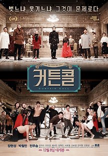 커튼콜 2016 무료 다시보기