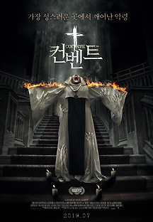 컨벤트 2018 무료 다시보기