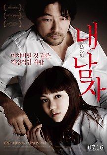 내 남자 2014 무료 다시보기