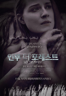 인투 더 포레스트 2015 무료 다시보기