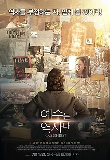 예수는 역사다 2017 무료 다시보기