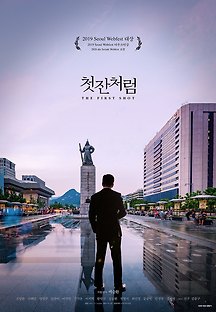 첫잔처럼 2019 무료 다시보기