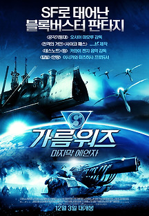 가름워즈: 마지막 예언자 2014 무료 다시보기
