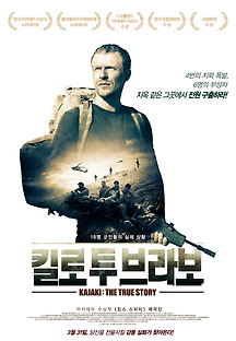킬로 투 브라보 2014 무료 다시보기