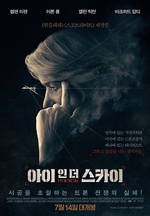 아이 인 더 스카이 2015 무료 다시보기