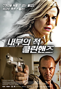 내부의 적-클린핸즈 2015 무료 다시보기