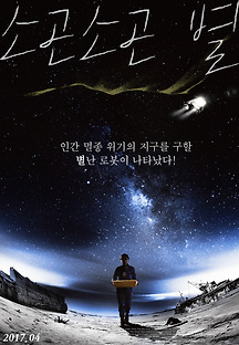 소곤소곤 별 2015 무료 다시보기
