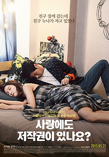 사랑에도 저작권이 있나요? 2014 무료 다시보기