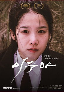 이수아 2017 무료 다시보기