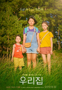 우리집 2019 무료 다시보기