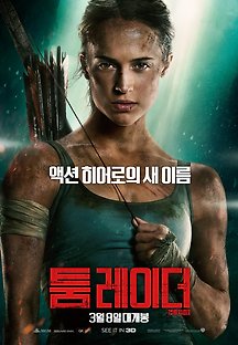 툼레이더 2018 무료 다시보기