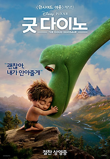 굿 다이노 2015 무료 다시보기