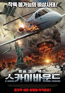 스카이바운드 2017 무료 다시보기