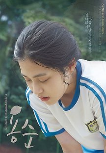 용순 2017 무료 다시보기