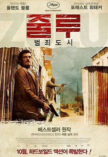 줄루 범죄도시 2013 무료 다시보기