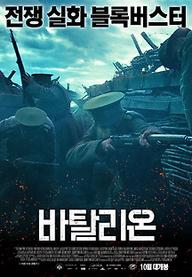 바탈리온 2015 무료 다시보기
