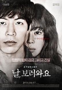날 보러와요 2015 무료 다시보기