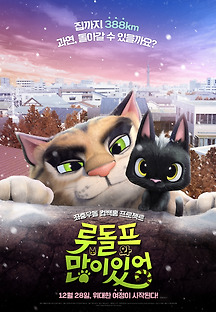 루돌프와 많이있어 -더빙- 2016 무료 다시보기
