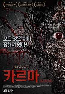 카르마 2019 무료 다시보기