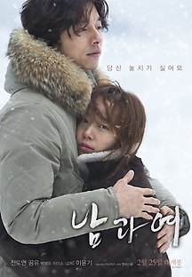 남과 여 2015 무료 다시보기