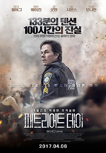 패트리어트 데이 2016 무료 다시보기