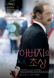 아버지의 초상 2015 무료 다시보기