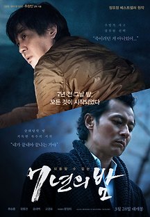 7년의 밤 2018 무료 다시보기