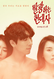 발광하는 현대사 2019 무료 다시보기