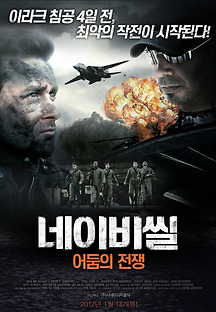 네이비씰: 어둠의 전쟁 2008 무료 다시보기